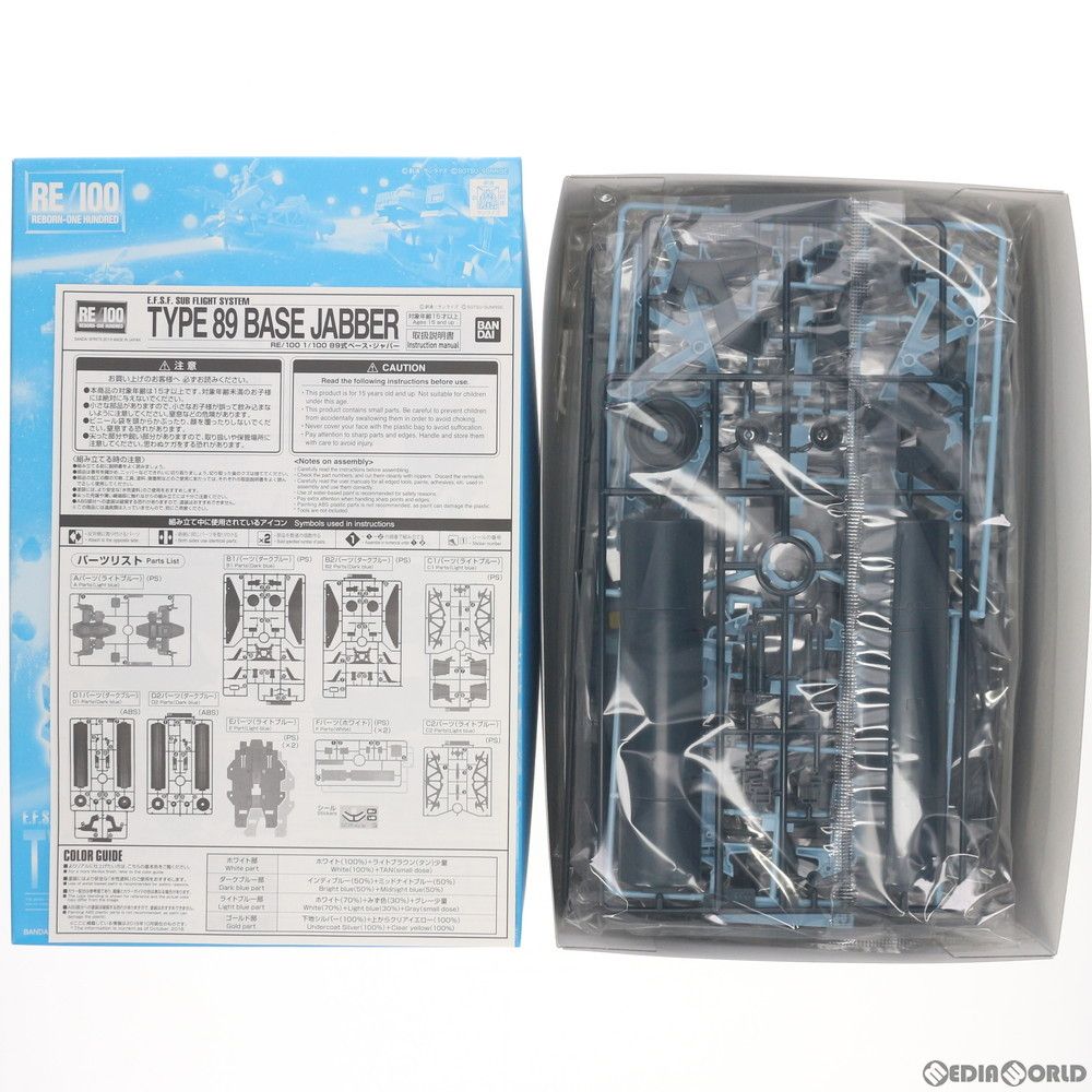 プレミアムバンダイ限定 RE/100 1/100 89式ベース・ジャバー 機動戦士