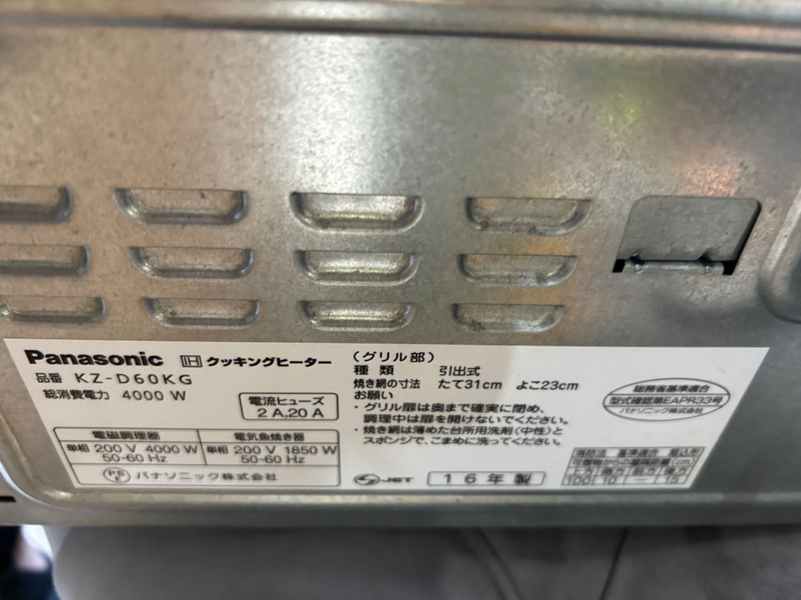 Panasonic IHクッキングヒーター 品番 KZ-D60KG 五月蝿かっ 15年製