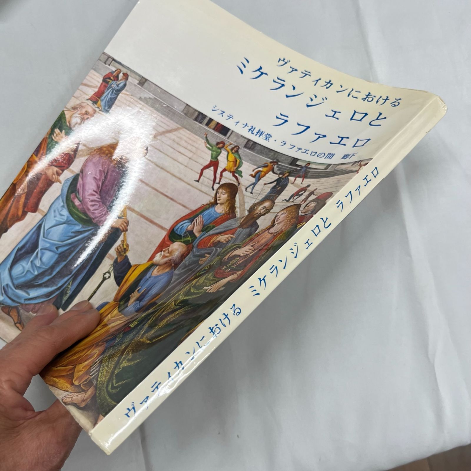 ヴァチカンにおけるミケランジェロとラファエロ～システィナ礼拝堂・ラファエロの間