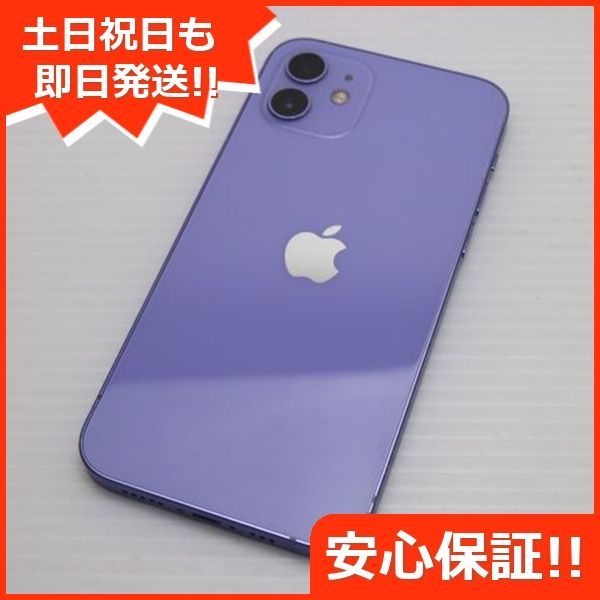 美品 SIMフリー iPhone12 64GB パープル 即日発送 スマホ 白ロム