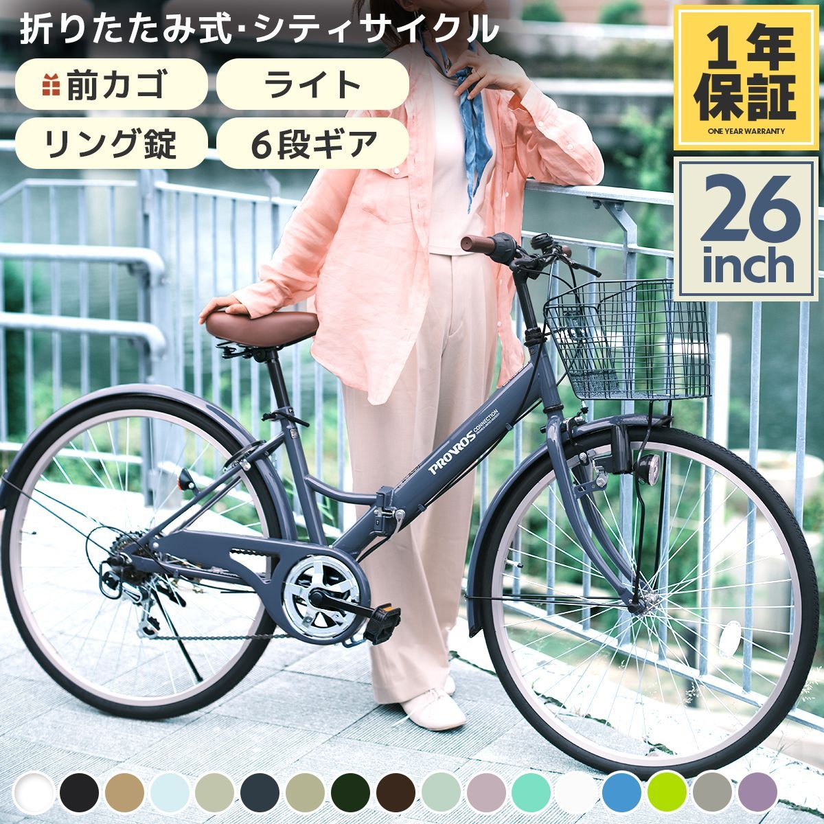 【アウトレット品：ランクS】PROVROS シティサイクル 折りたたみ自転車 26インチ 美品 訳アリ 折り畳み シマノ 6段変速ギア ママチャリ シティバイク カゴ・カギ・ライト 付き メーカー1年保証