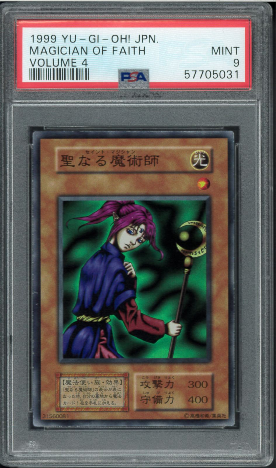 PSA9 聖なる魔術師 初期 スーパーレア Super Rare Magician Of Faith