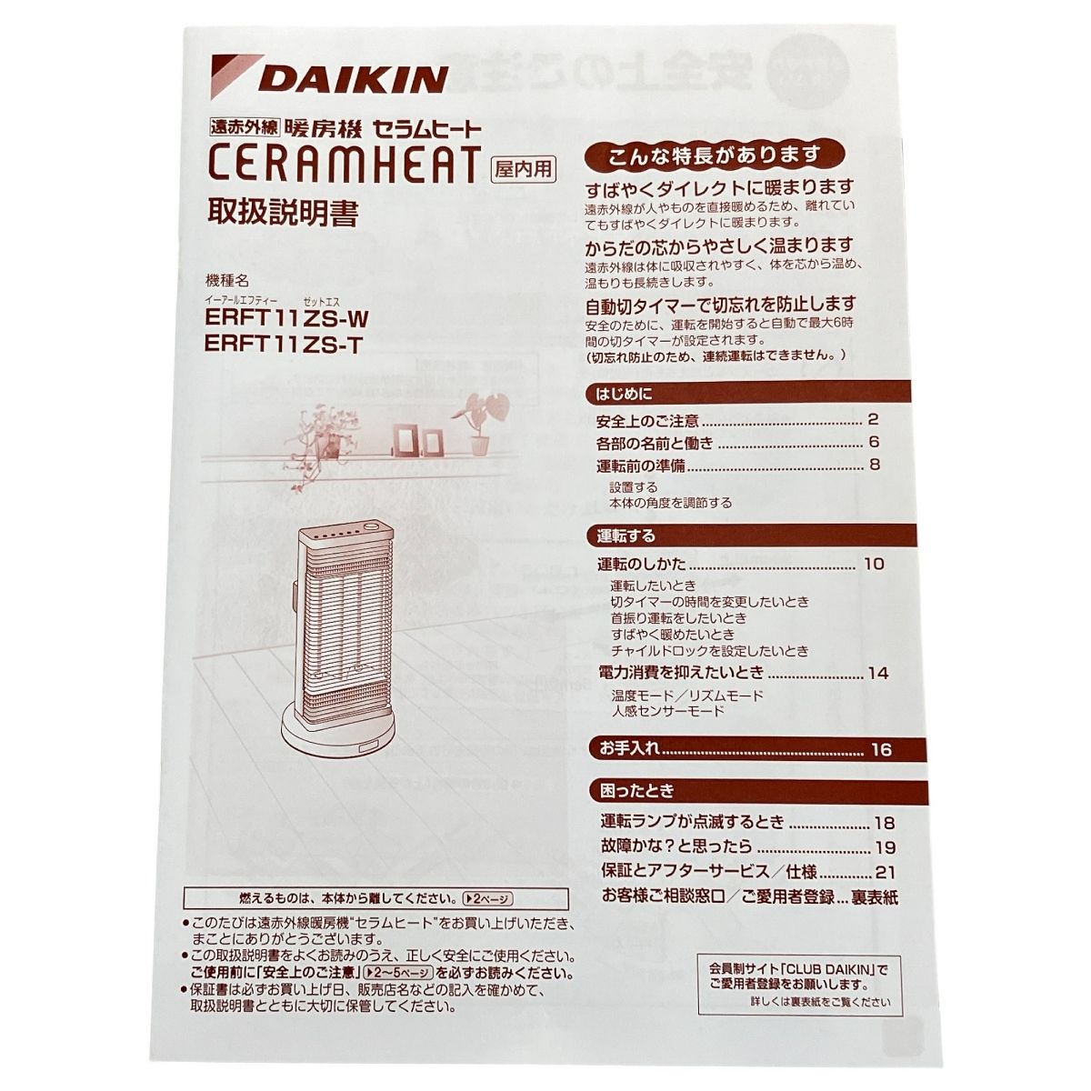 DAIKIN ダイキン ERFT11ZS−T セラムヒート 遠赤外線暖房機 家電 N10352120