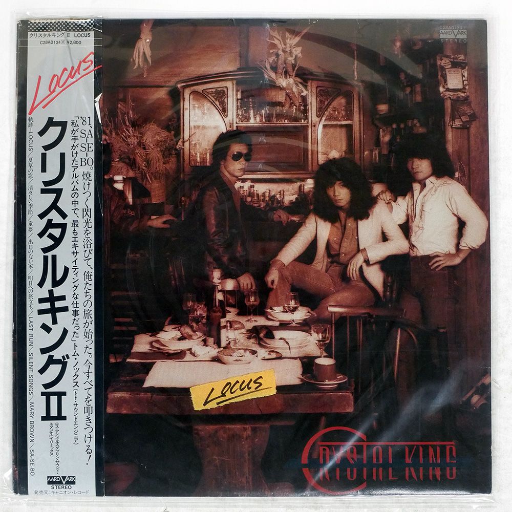 帯付き 国内盤 クリスタルキング/II LOCUS/AARDVARK C28A0134 LP