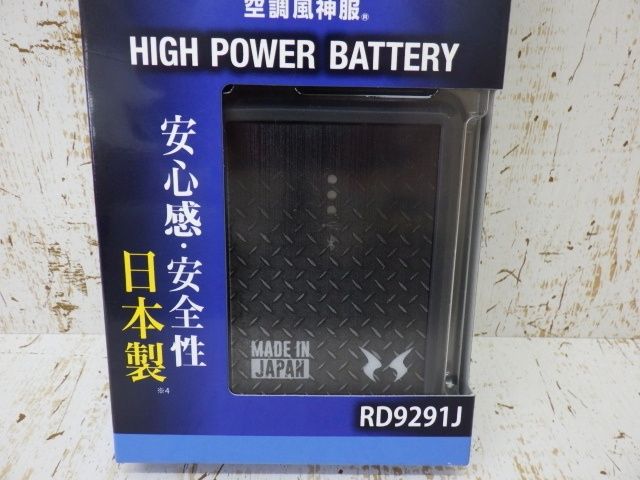 未開封品 SUN-S サンエス 空調風神服用 2024年専用モデル