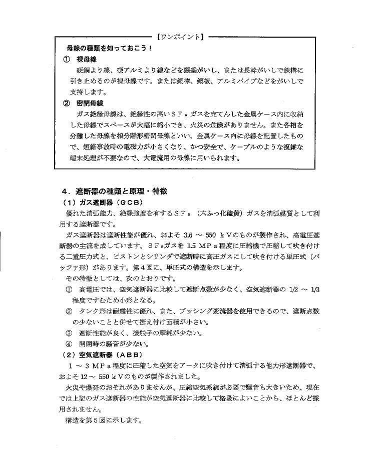 電験三種 参考書 電力 おすすめ【能セン】
