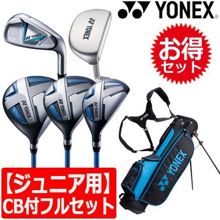 YONEX ヨネックス JUNIOR J135 ブルー ジュニア用クラブセット キャディバッグ付き ジュニア カーボン装着 日本正規品 ND
