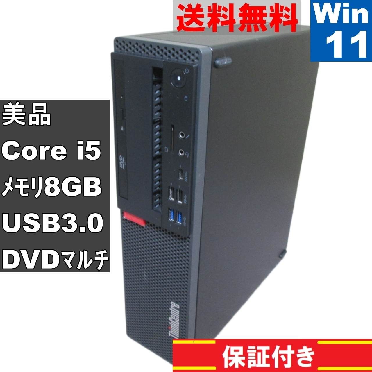 ＜美品＞ Lenovo ThinkCentre M720s Small【Core i5 8400】　【Windows11 Home】MS 365 Office Web／スリム型／USB3.0／長期保証 [91562]