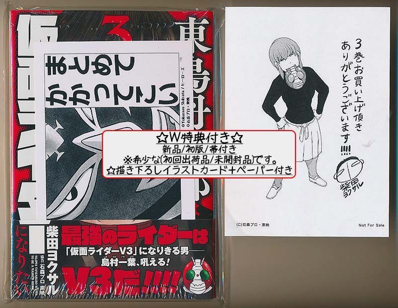 ☆アニメ化決定！特典13点付き [柴田ヨクサル] 東島丹三郎は仮面ライダー