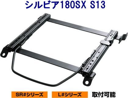 JURAN レーシングスライドレール SRタイプ 底止め式 ボトムフィットシルビア180SX S13 左席用【SR-N046】