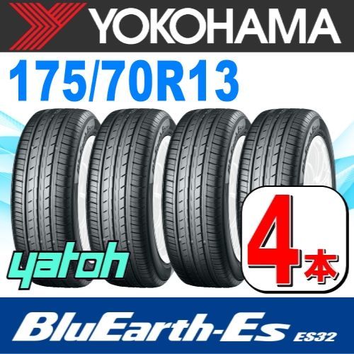 175|70R13 サマータイヤ 4本セット YOKOHAMA BluEarth-Es ES32 175|70R13 82T ヨコハマタイヤ ブルーアース 夏タイヤ ノーマルタイヤ 矢東タイヤ