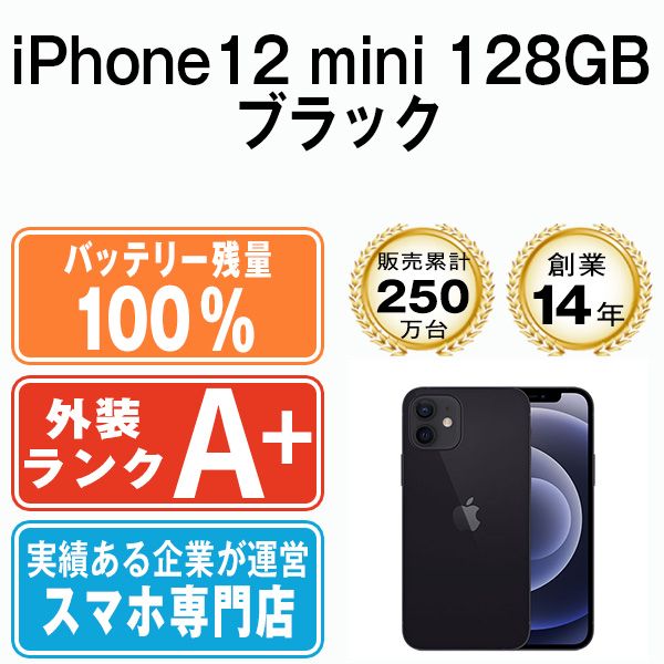 バッテリー100% 【中古】 iPhone12 mini 128GB ブラック SIMフリー 本体 ほぼ新品 スマホ iPhone 12 mini  アイフォン アップル apple 【送料無料】 ip12mmtm1267a - メルカリ