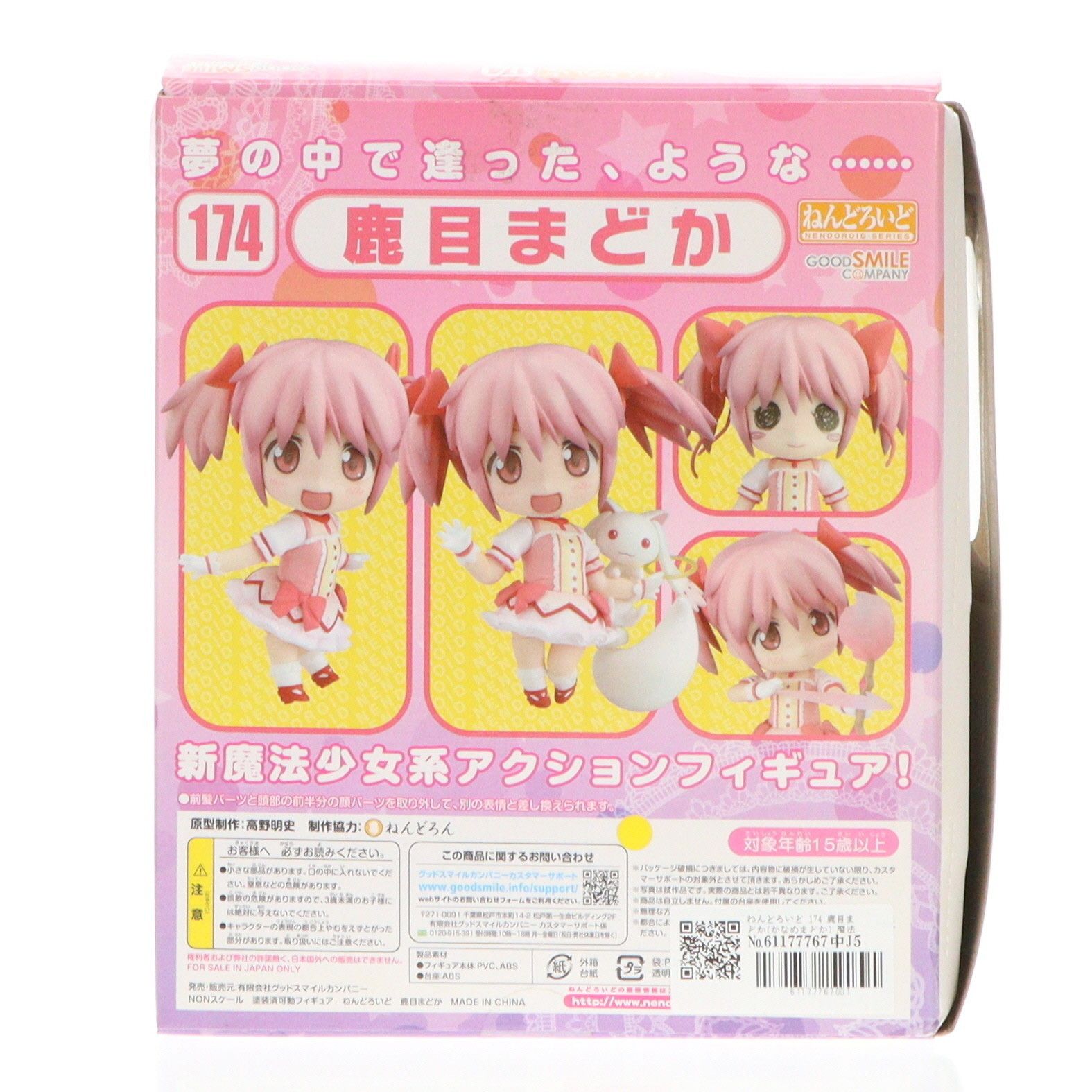 ねんどろいど 鹿目まどか 174 Amazon.co.jp: 美品 フィギュア 魔法少女まどかマギカ 174 鹿目