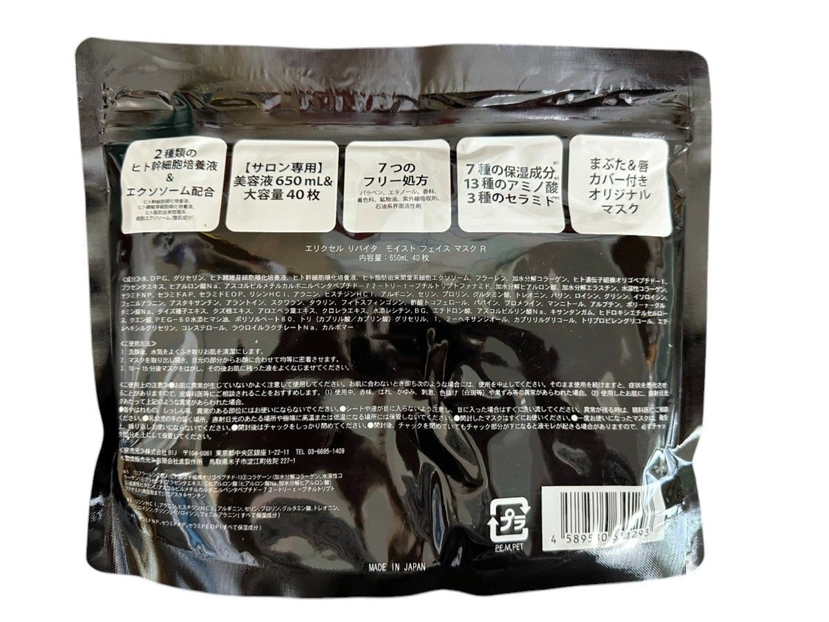 エリクセル リバイタ