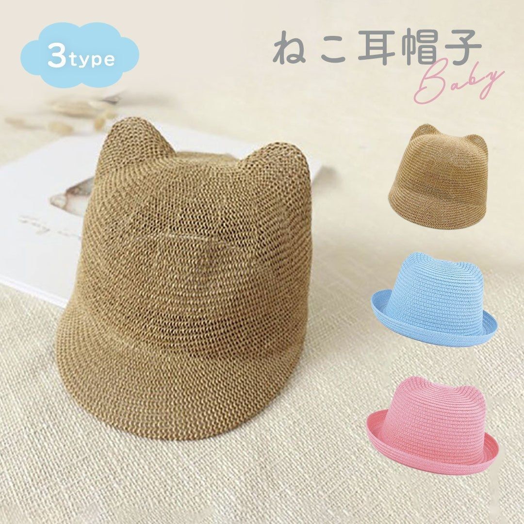 【在庫限り】帽子 赤ちゃん 猫耳 紐付き 帽 3種類 ブルーorピンクorブラウン かわいい