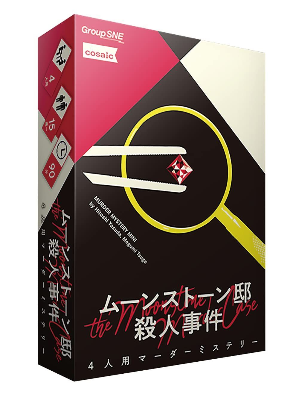 HOT，大得価 【特売】グループSNE ムーンストーン邸殺人事件 (4人用 90分 15才以上向け) マーダーミステリー 知育玩具
