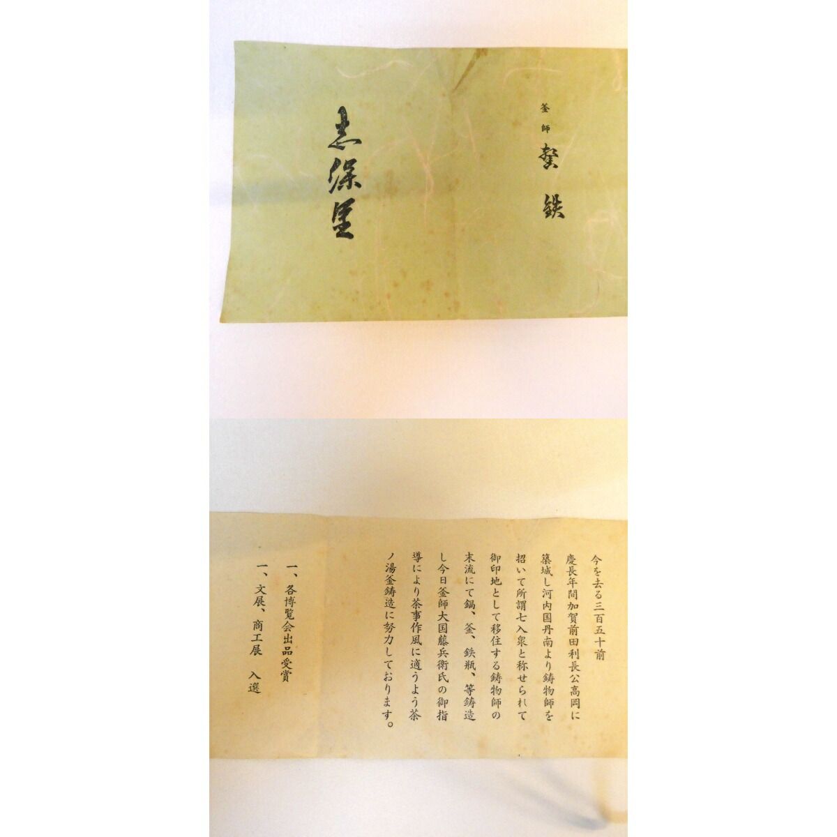 初代