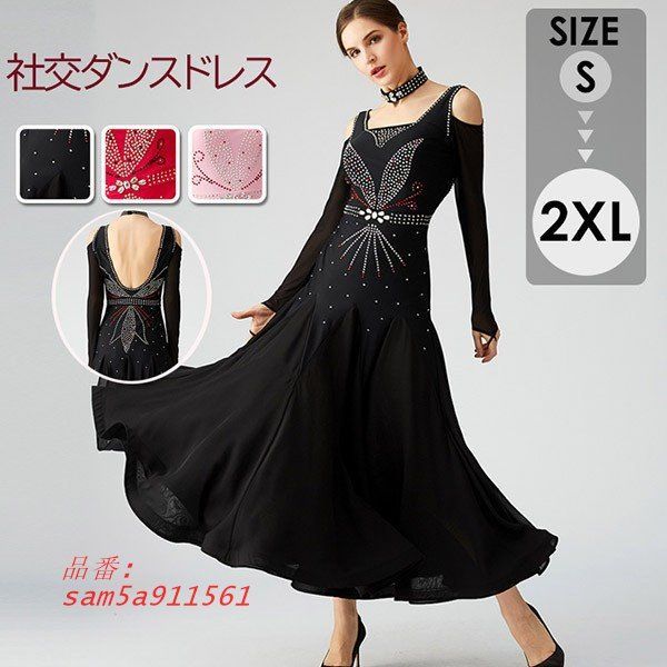 社交ダンス ドレス 社交ダンス衣装 モダンドレス 競技用ドレス ダンス衣装 ワンピース ステージ衣装 ドレス スタンダード ダンスウェア am5a911561