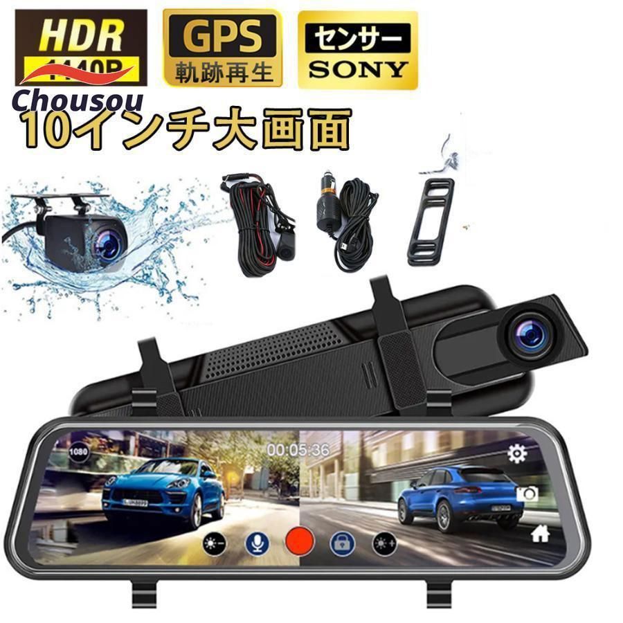 ドライブレコーダー ミラー型 日本製SONY 前後カメラ 超広角 1296P高画質 1200万画素 4K 10インチ 12インチ タッチパネル  ドラレコ 170度広角視野 HDR 赤外線暗視 駐車監視 ループ録画 動体検知 衝撃録画 Gセンサー 録音機能 日本車専用仕様 1年保証 | ピカント