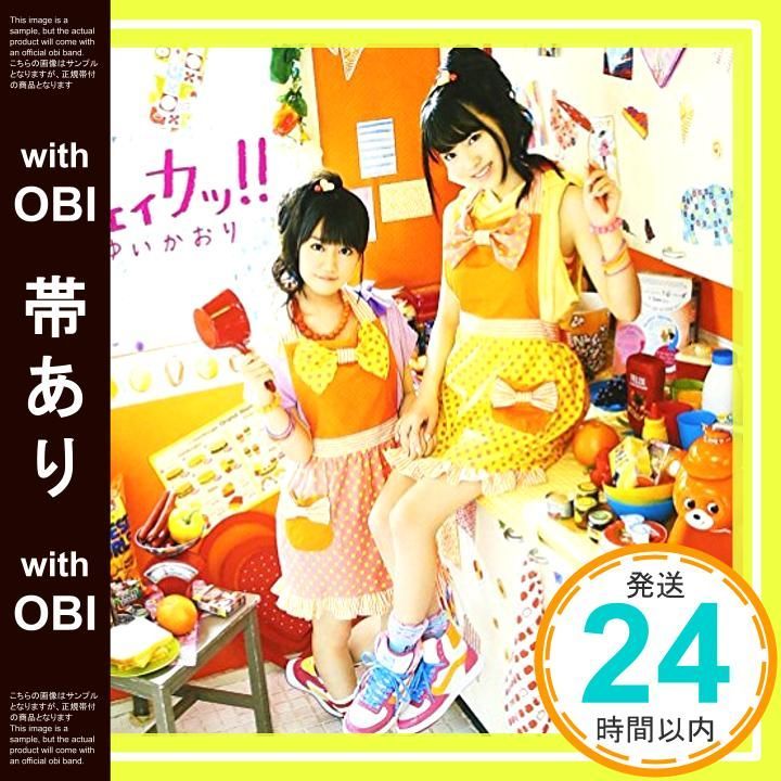 帯あり ウェイカッ!! 初回 盤 DVD付 CD ゆいかおり 小倉唯-石原夏織 前山田健一 こだまさおり 山崎寛子 大久保薫 ゆいかおり 小倉唯-石原夏織 _07