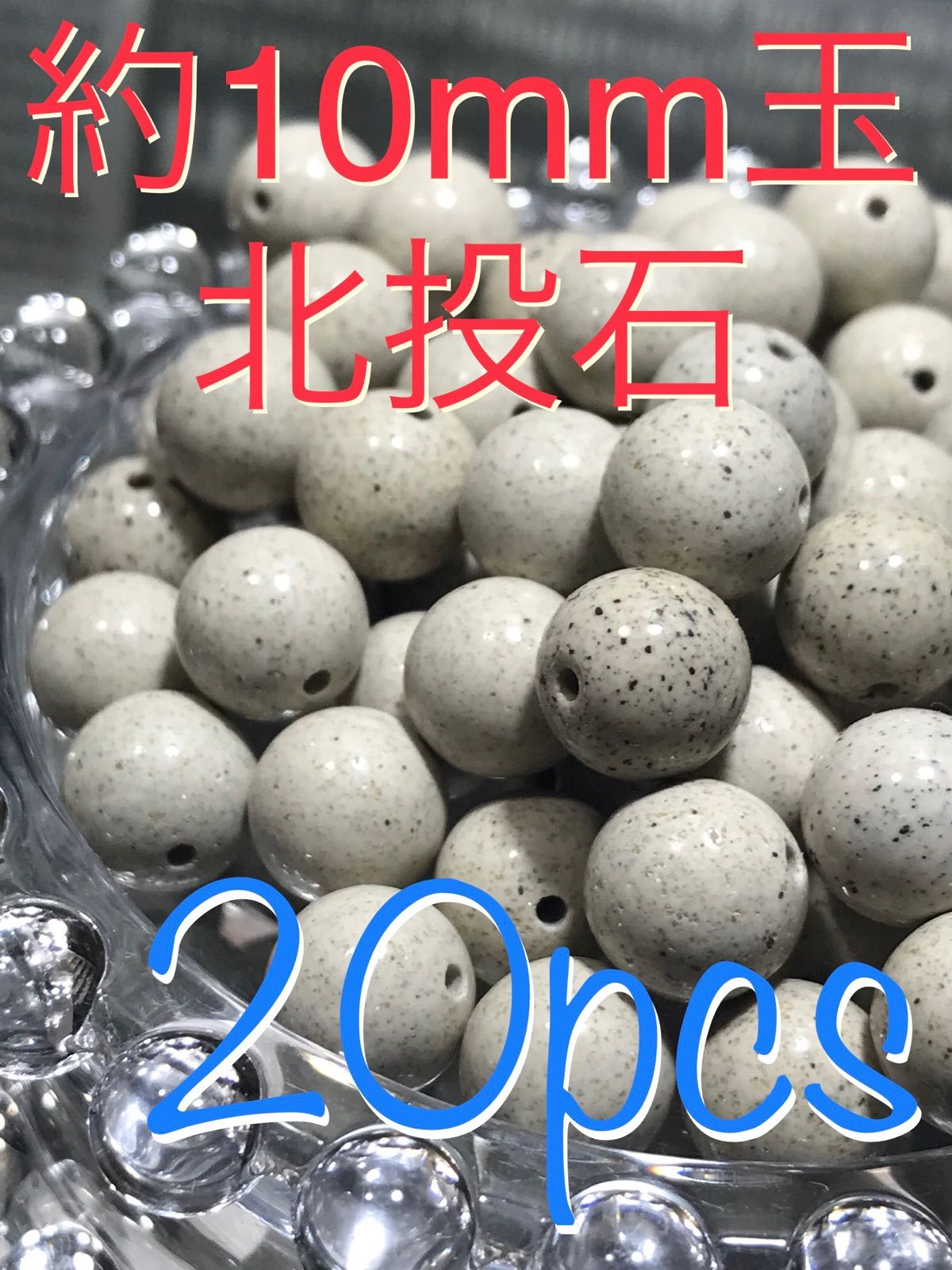 ◇10mm玉【北投石/Hokutolite/Anglesobarite/含鉛重晶石】1mm穴パーツ 