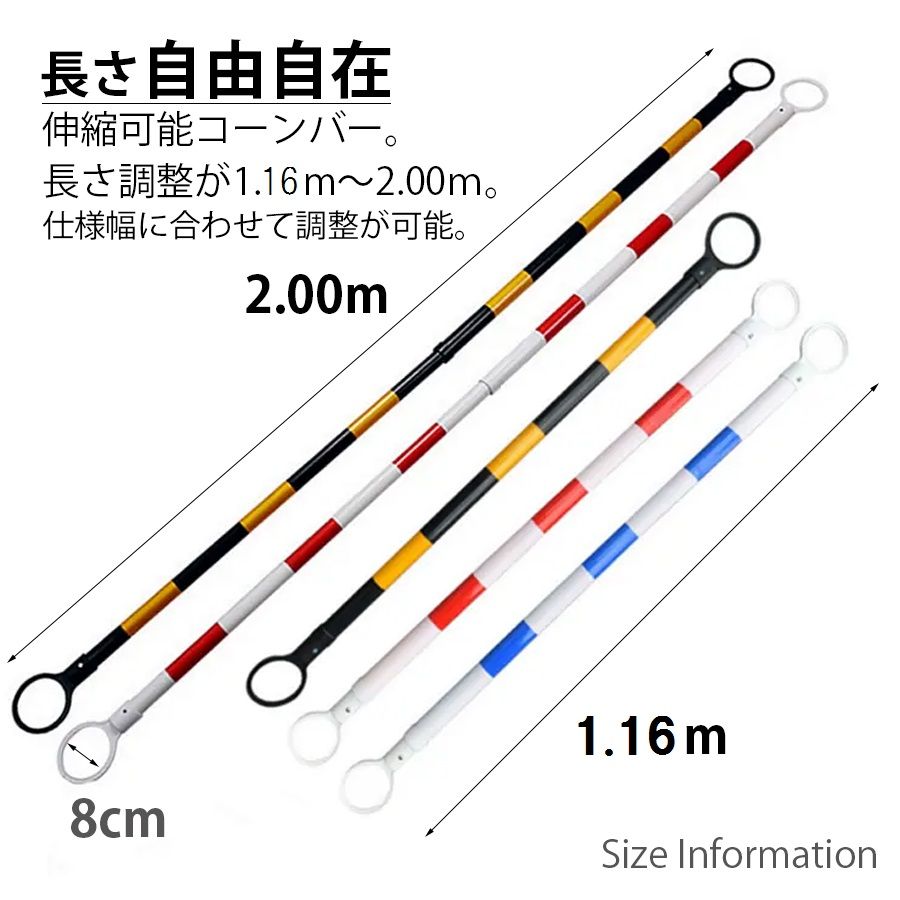 伸縮コーンバー 20本セット スライドバー 伸縮式コーンバー スライドコーンバー スライド 伸縮式 駐車禁止 視線誘導標 進入禁止 駐車場 目印 リングバー 工事現場 作業現場 バリケード 保安柵 パイロン用 区画整理 区分80S LB-323-20
