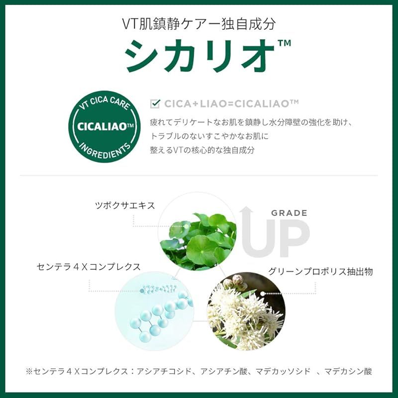 VT COSMETICS・VT シカスキン ／ VT CICA SKIN 1