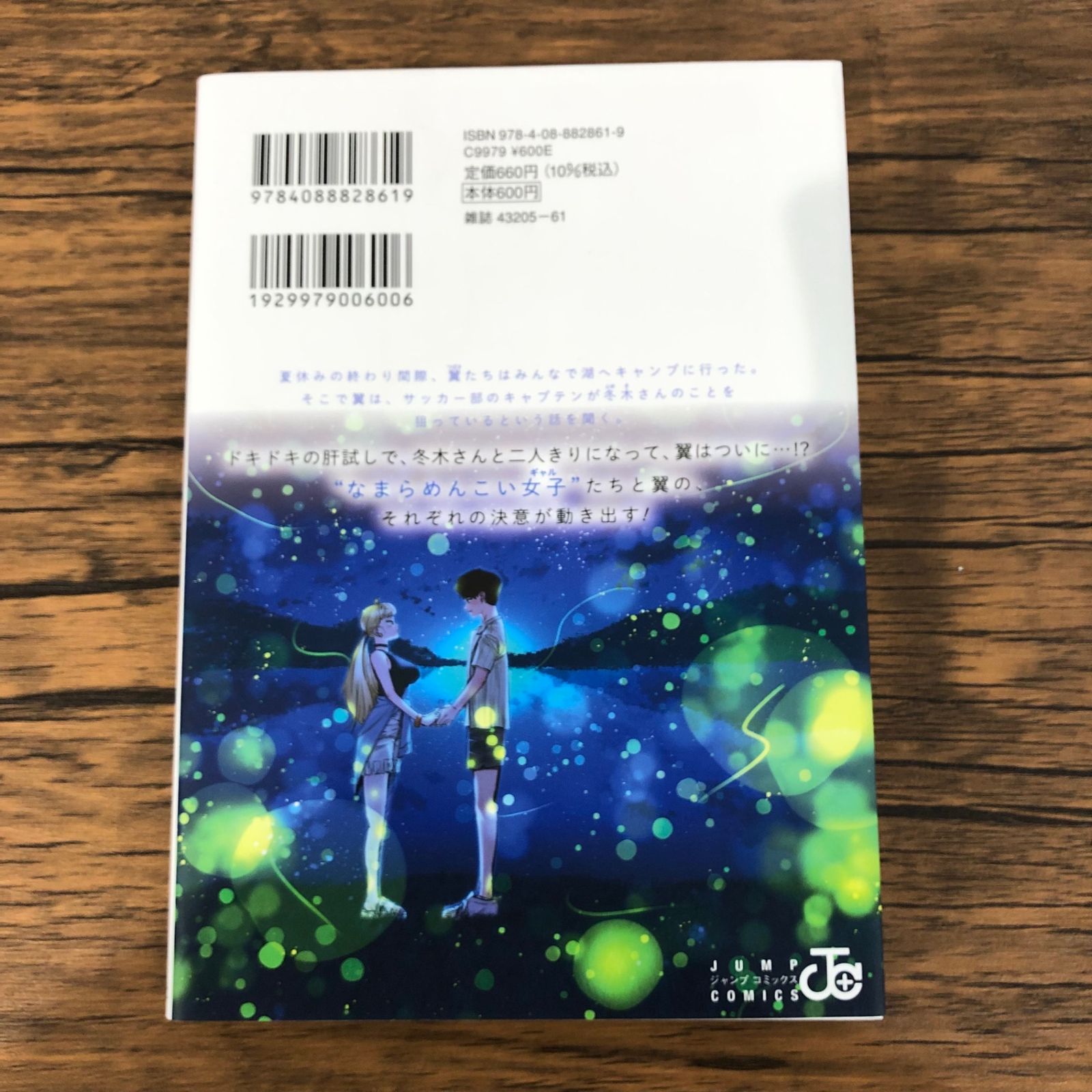 ☆特典7点付き[伊科田海] 道産子ギャルはなまらめんこい 7-9,12-14巻 08X10000000054249800.jpg