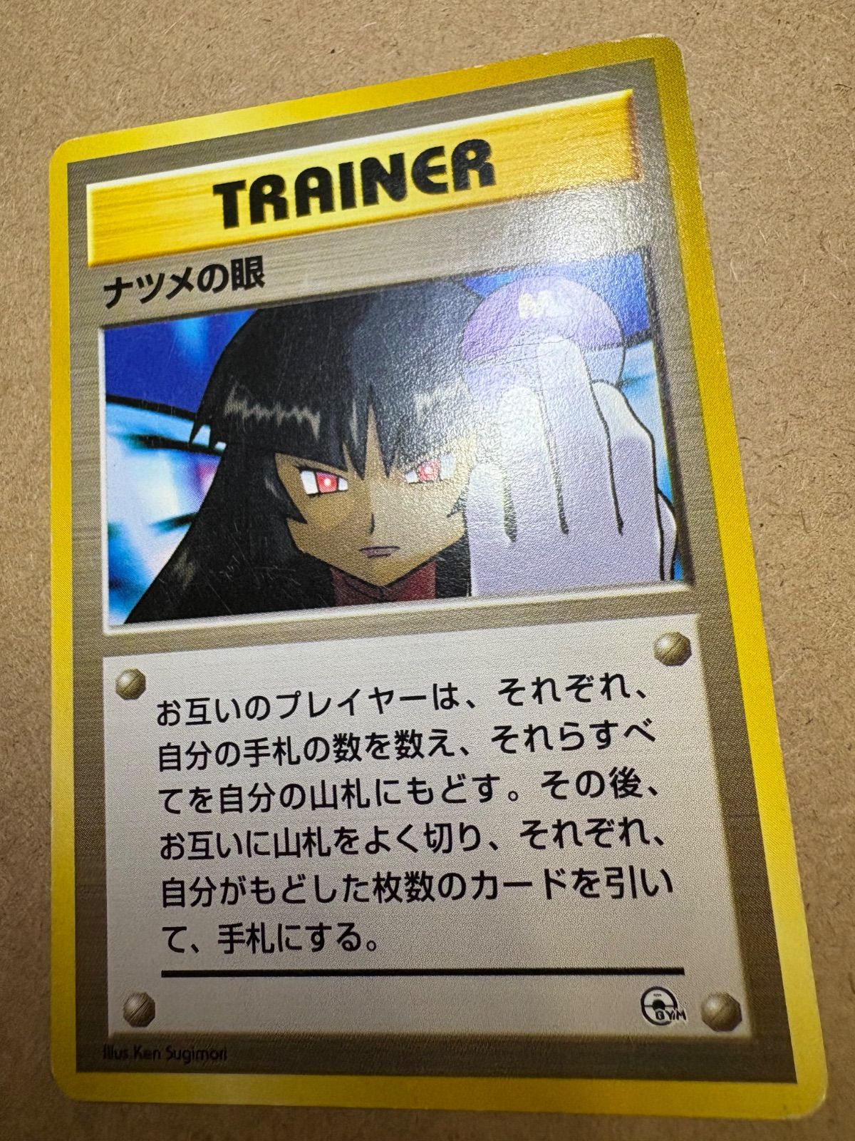 ポケモンカード　旧裏　ナツメの眼　マークなし　あり　12枚　まとめ売り ポケモンセッカード旧裏】ナツメのカードセットA003 - メルカリ