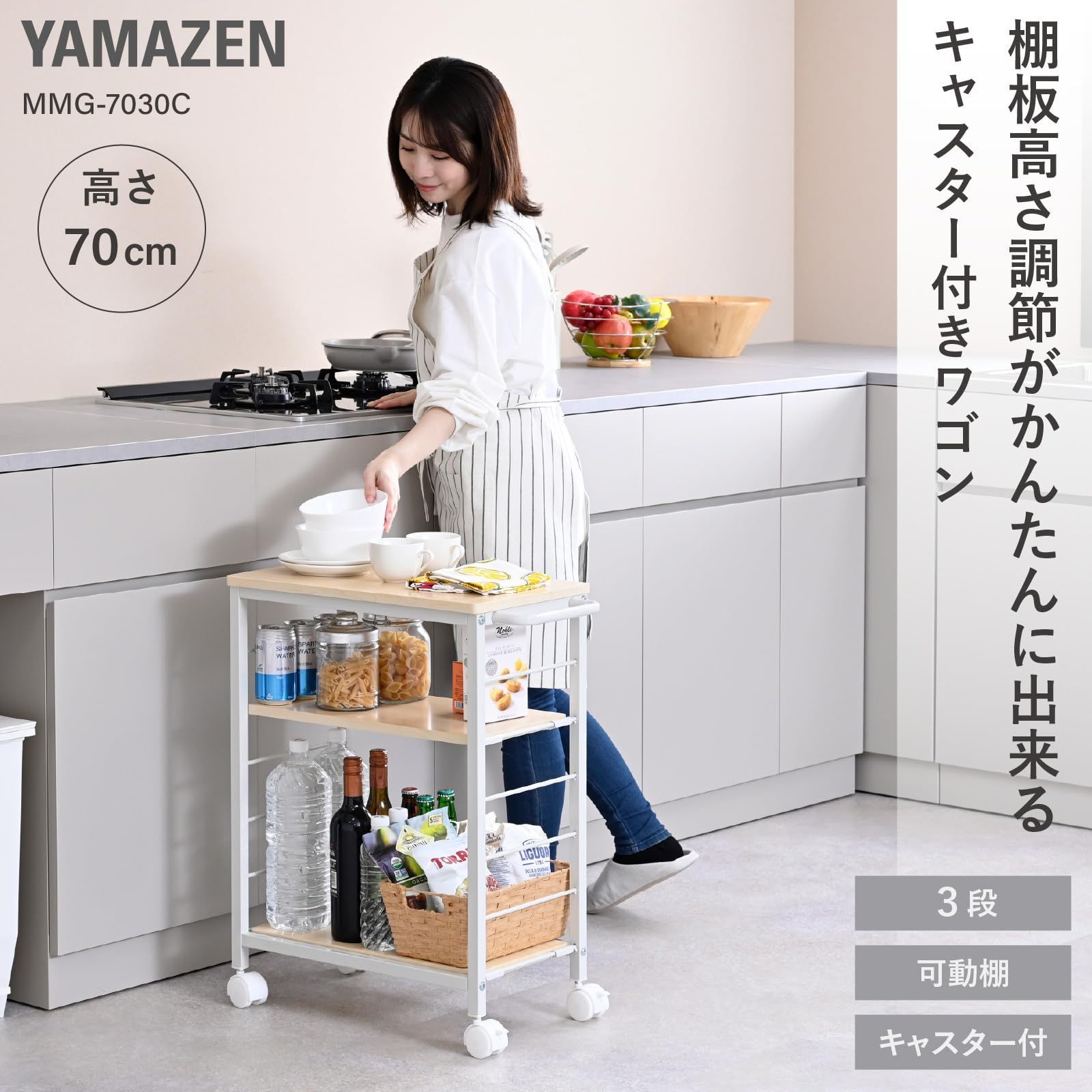 山善 YAMAZEN キッチンワゴン ナチュラルメイプル MMG-7030C NMIV