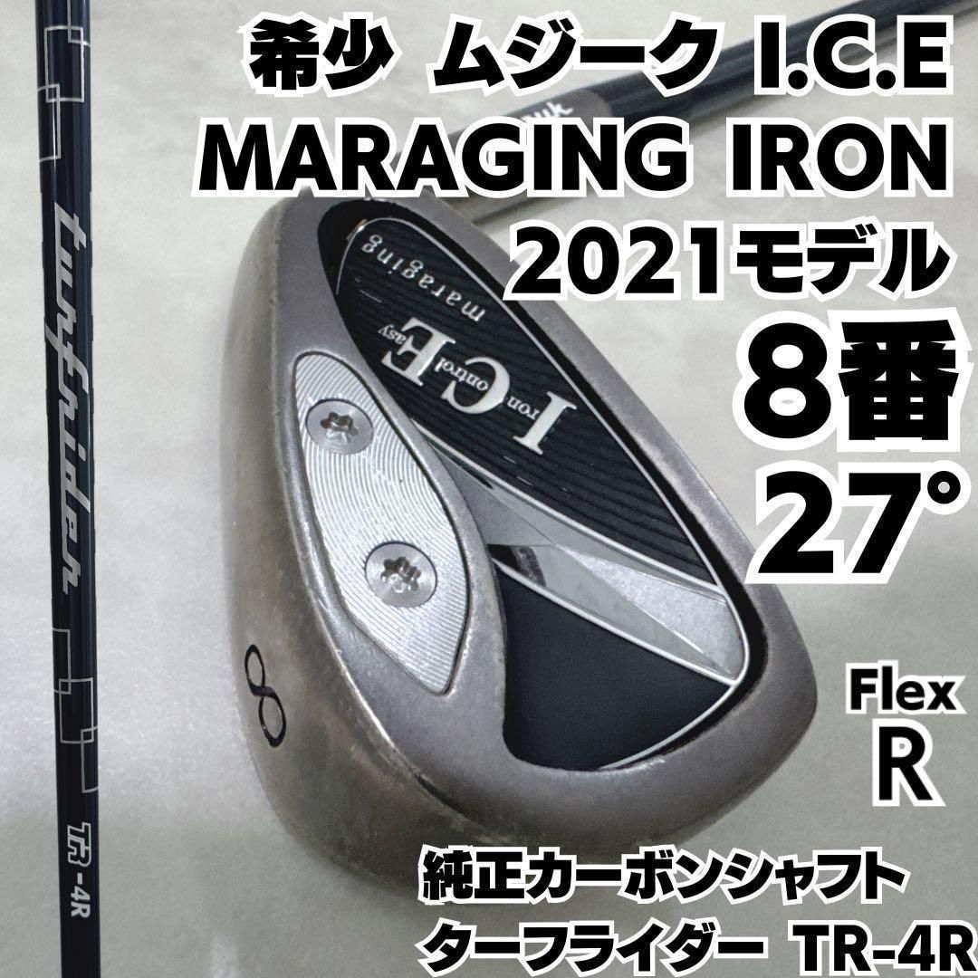 8番単品 ムジーク I.C.E MARAGING IRON 2021モデル R 右 メンズ