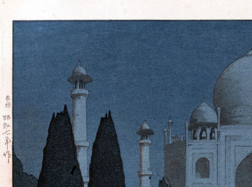 吉田博、【タジマハルの夜　第六】、希少な大判額装用画集より、美品、日本人画家 吉田博、【タジマハルの夜 第六】、希少な大判額装用画集より