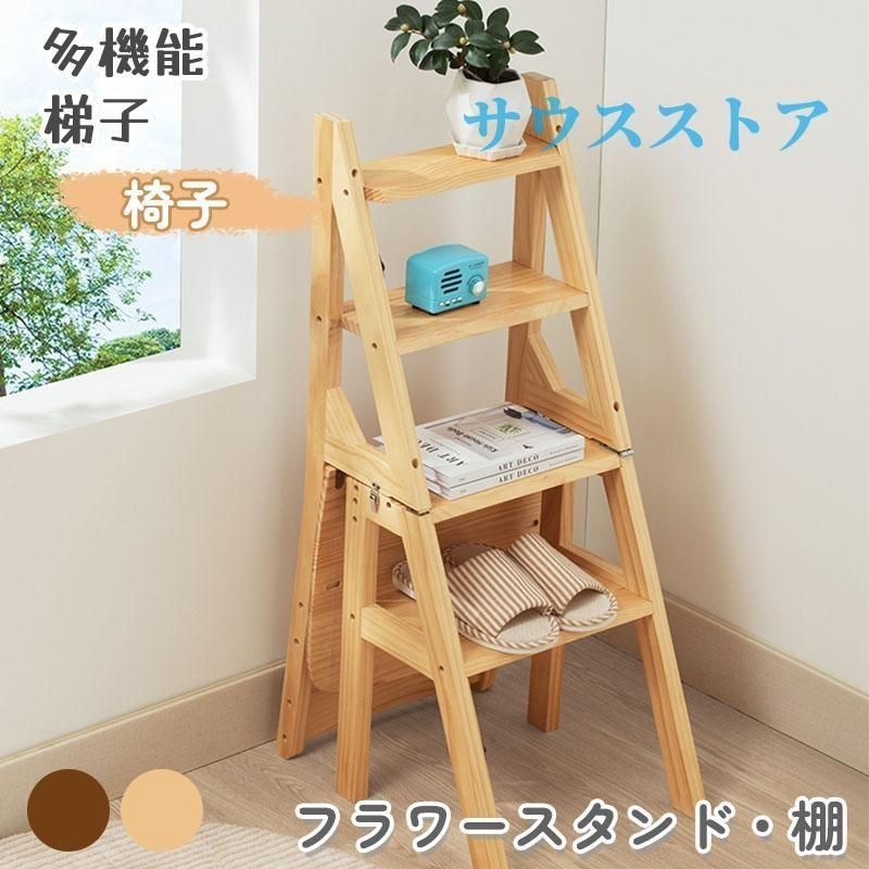 ステップチェア 折り畳み式 脚立椅子 組み立て式 物置 掃除 両用 はしご 椅子 脚立 木製 踏台 はしご 屋内多機能 4段踏み台 多機能厚くはしご 家庭用4層はしご
