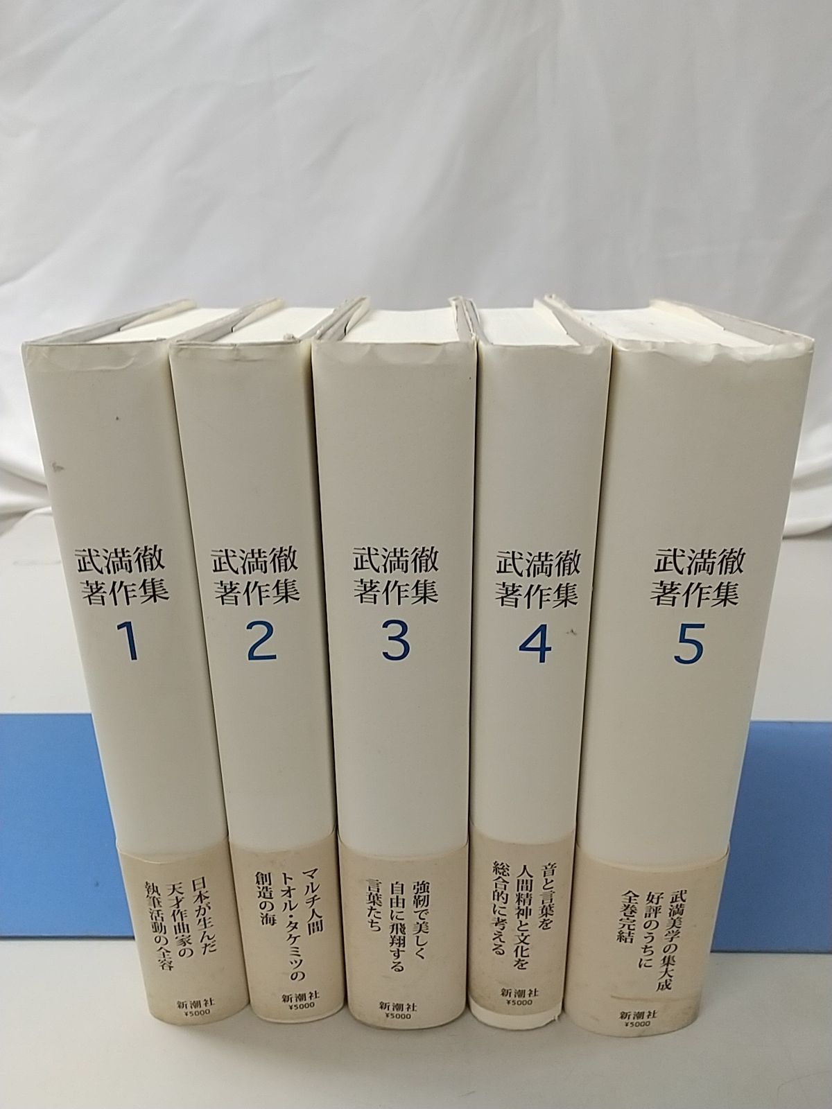 武満徹著作集 全5冊 新潮社 初版 - メルカリ