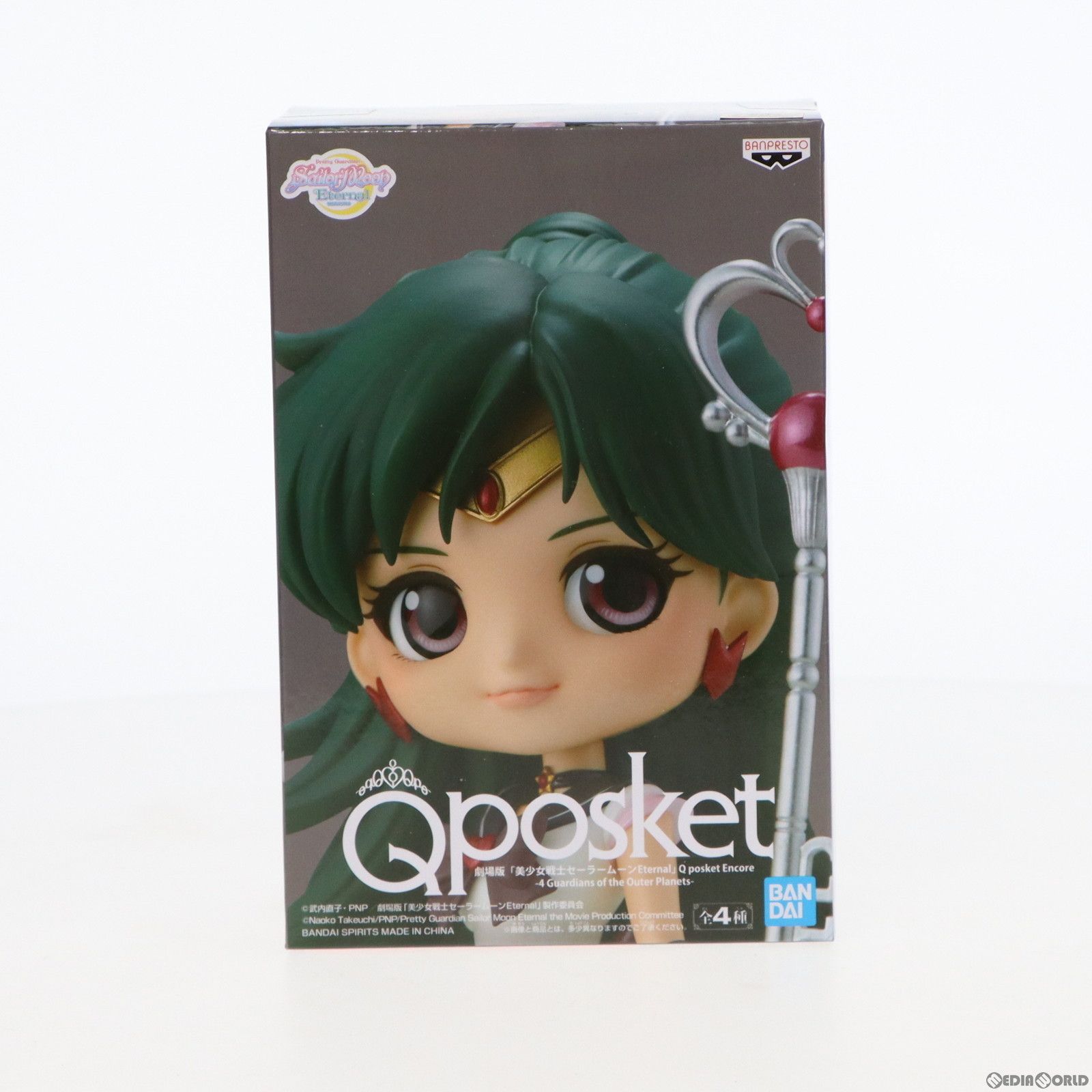 【今月末で捨てます】セーラームーン エアル プルート 今月末で捨てます】セーラームーン エアル プルート