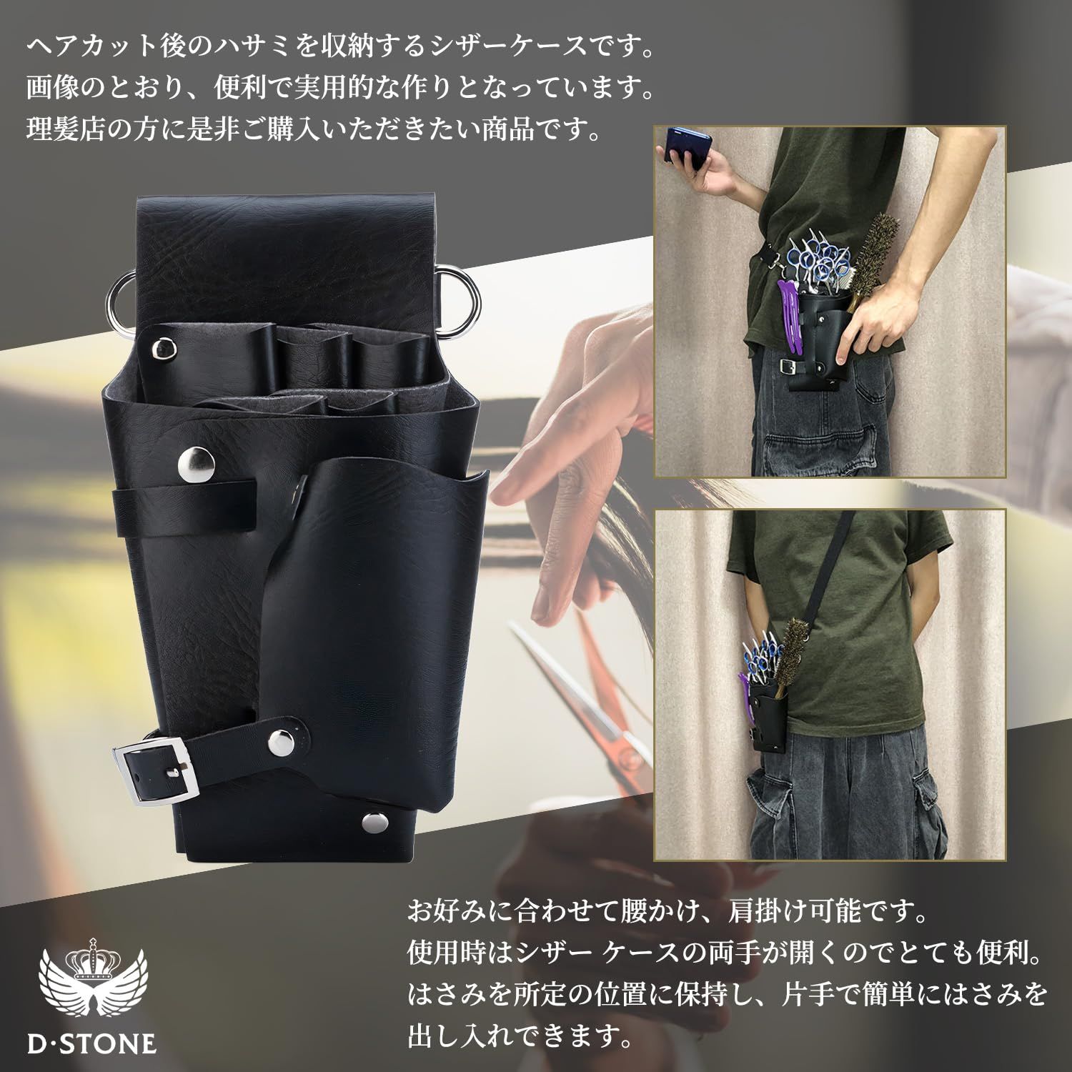 ハサミケース シザーケース （本革 シザーケース 美容師さん ハサミ  