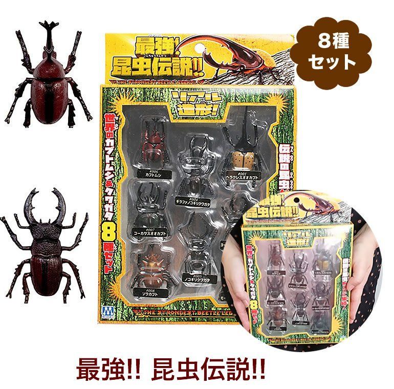 メタルキット 学研 アトラス ヘラクレス ギラファ カブトムシ 4匹セット メタルキット 学研 アトラス ヘラクレス ギラファ カブトムシ 4