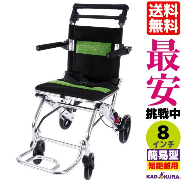 カドクラ車椅子 軽量 折り畳み コンパクト 簡易型 GBカート 品番 B704 