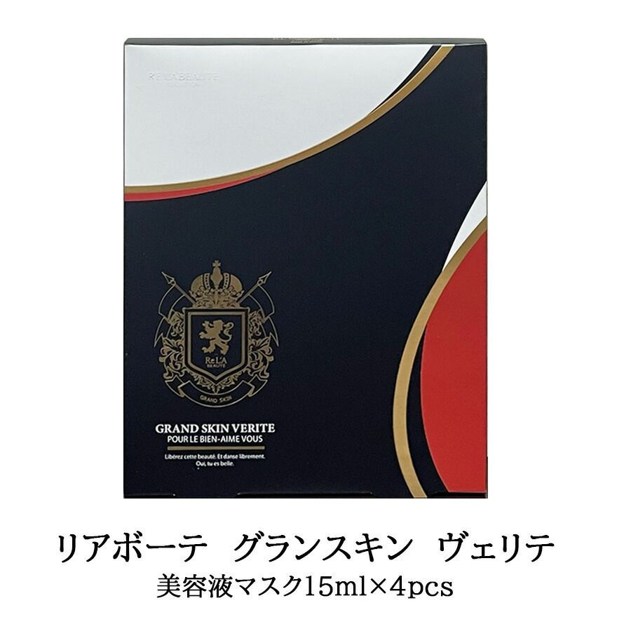 リアボーテ グランスキン ヴェリテ 15ｍｌ× 美容液マスク