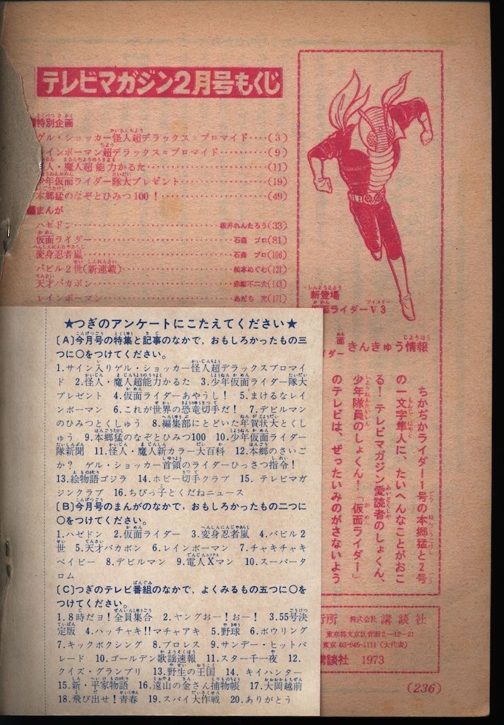 講談社 1973年(昭和48年)の漫画雑誌 テレビマガジン 1973年(昭和