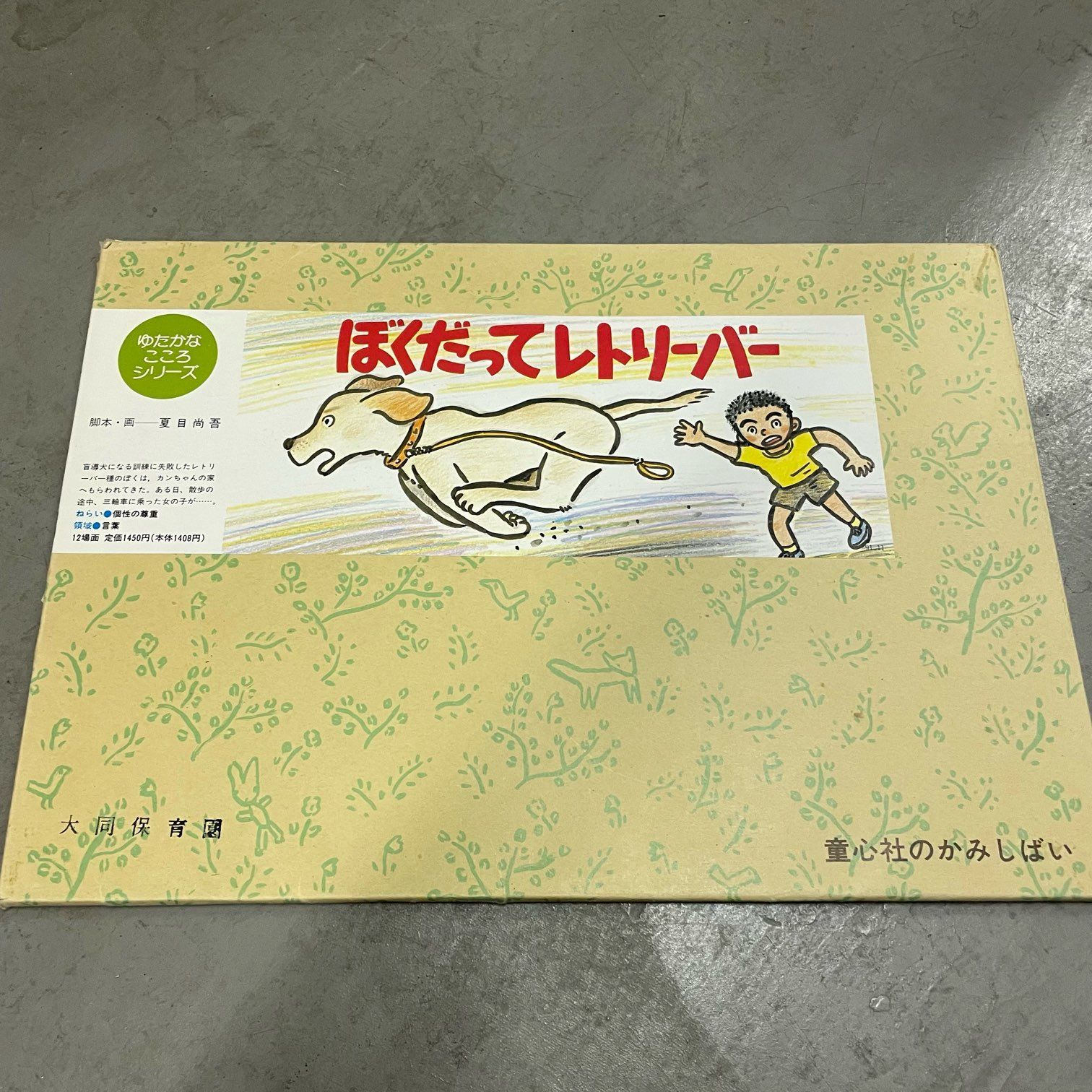那須町役場】童心社 教育画劇 紙芝居 まとめ 9組【管理番号0CI