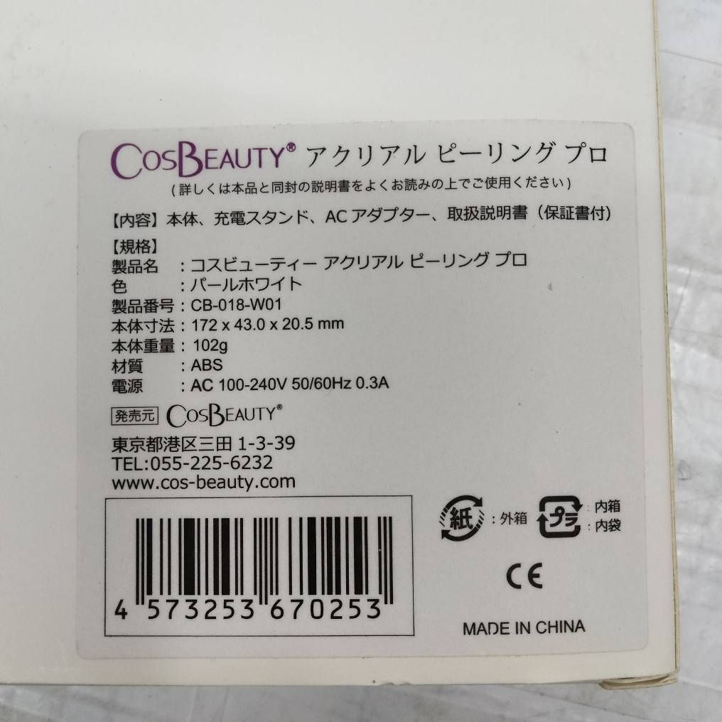 COSBEAUTY CB-018-W01 辛かっ アクリアルピーリングプロ