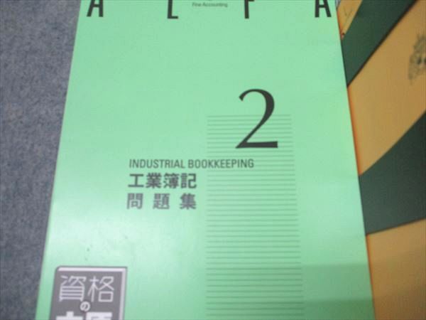 資格の大原 FLFA 2級 工業/商業簿記 問題集/テキスト/解答集 2022年合格目標 書き込みなし 計6冊 072R4D 資格の大原 FLFA 2級 工業/商業簿記 問題集/テキスト/解答集