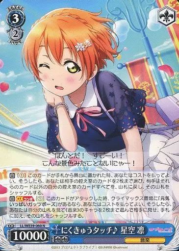 PSA10 にくきゅうタッチ♪星空凛 060 SP サイン ヴァイスシュヴァルツ 中古】ヴァイスシュヴァルツ LL/WE39-060[N]：にくきゅうタッチ
