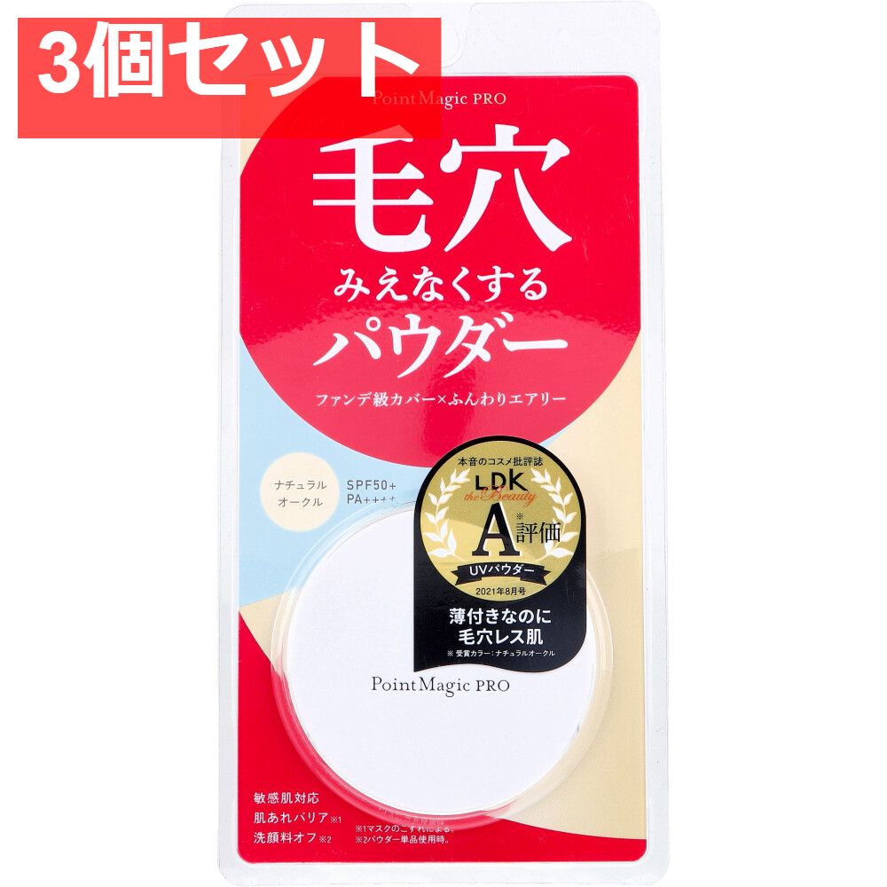 ポイントマジックPRO プレストパウダーC 10 ナチュラルオークル