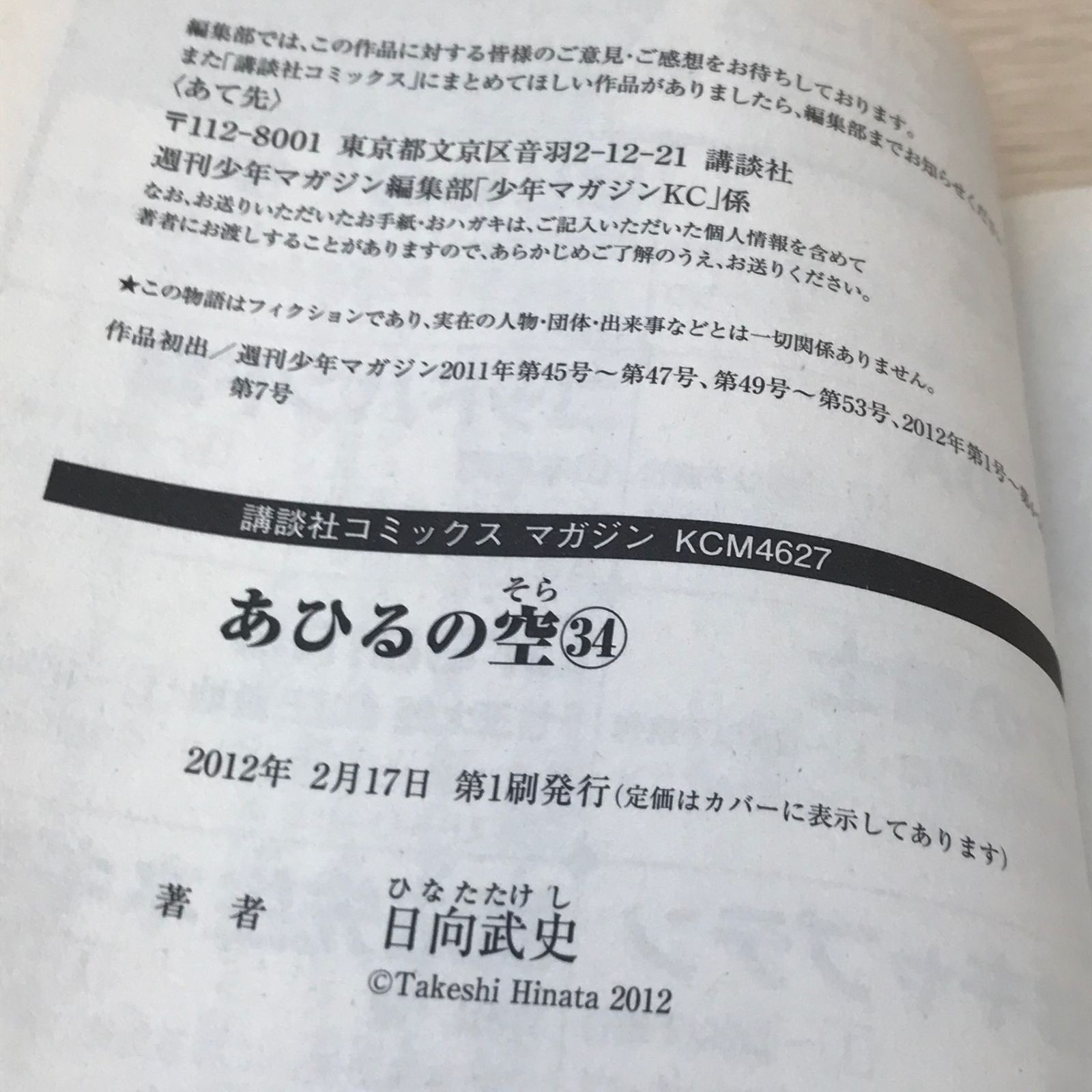 日向武史直筆サイン入り年賀状　あひるの空 あひるの空 PAST AND TOMORROW(46) (少年マガジンコミックス