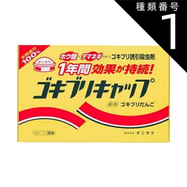 種類1 10個 まとめ買い タニサケ ゴキブリキャップ 収容ケース入 30個入