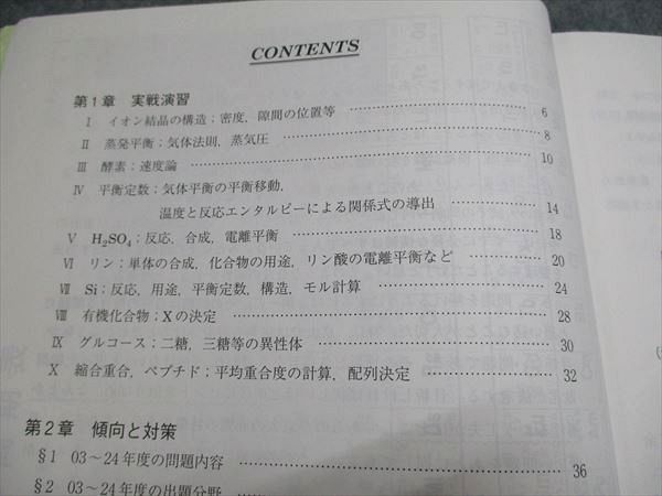 駿台 京大プレ化学 駿台化学科編 2024/2025 直前 高3・卒 直前 013S0C