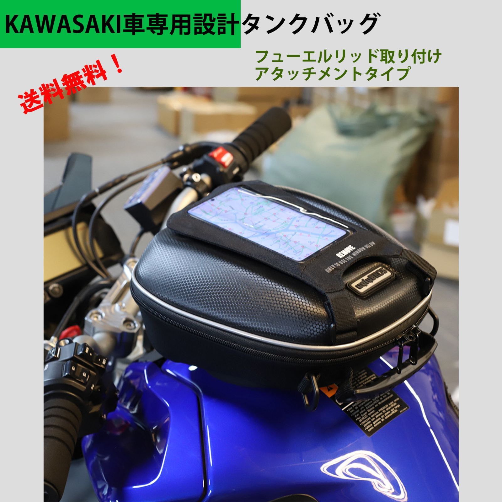 KAWASAKI車専用タンクバッグ タンクロック フューエルリッド取り付け