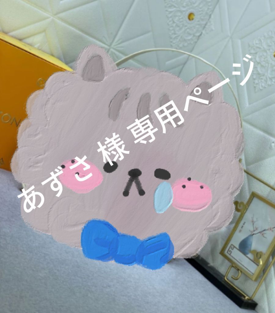 おもち様 もち⭐︎ さま専用ページです☆ おもちさま専用 おもち様 zx